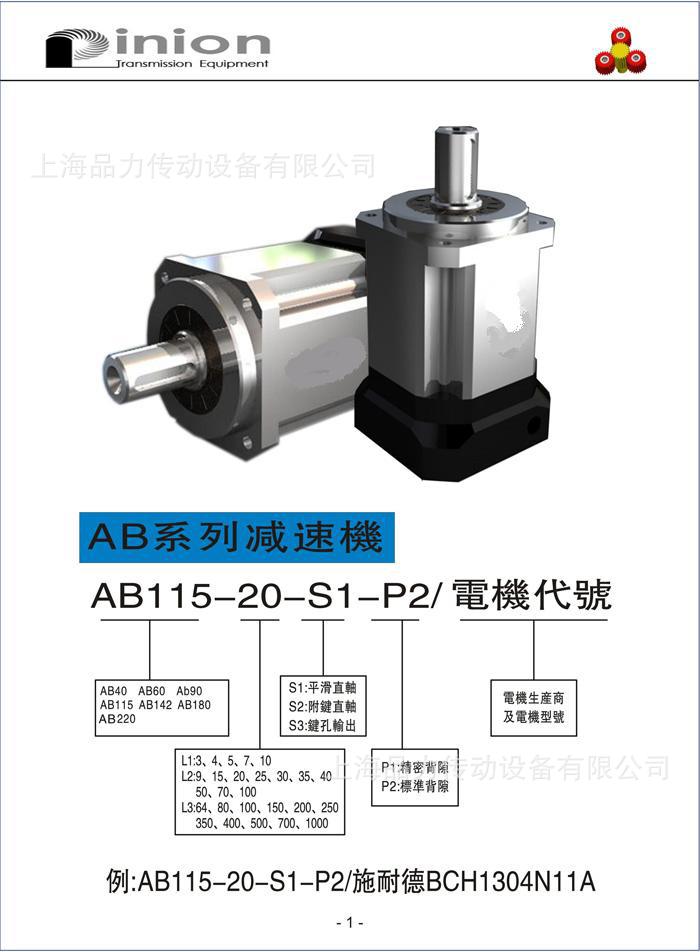 AB系列行星减速机1