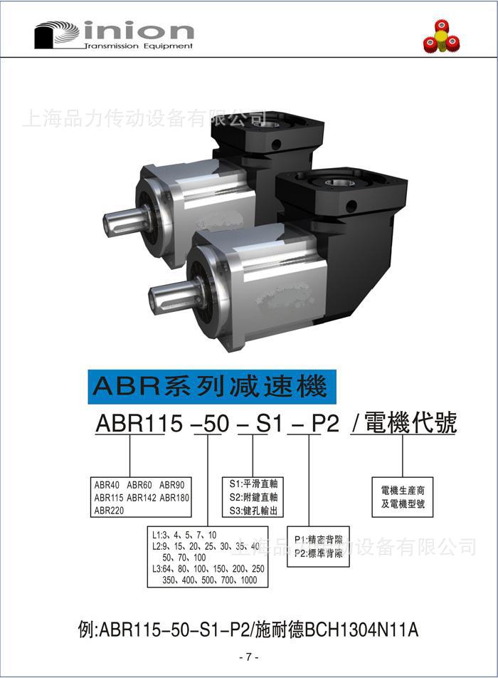 AB系列行星减速机8