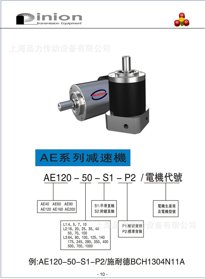 AE系列行星减速机2