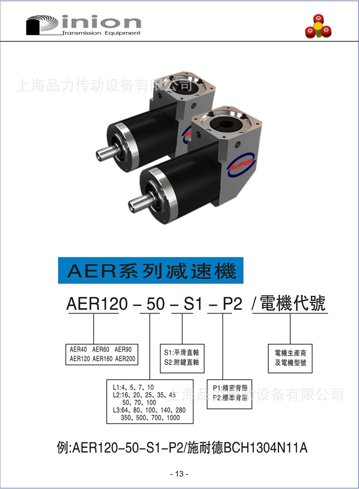 AE系列行星减速机5