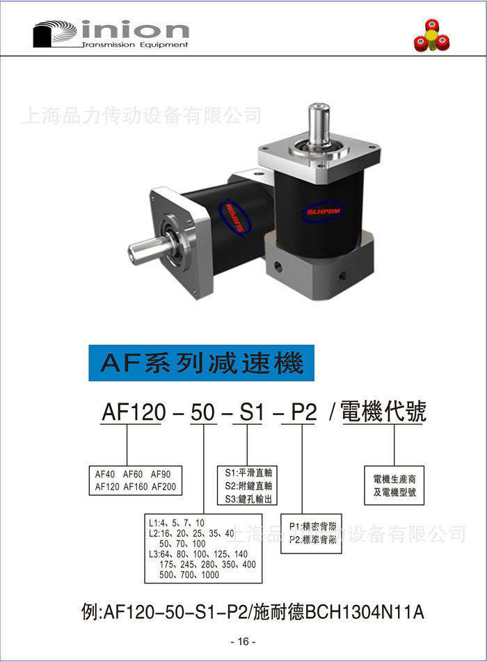 AF系列行星减速机3