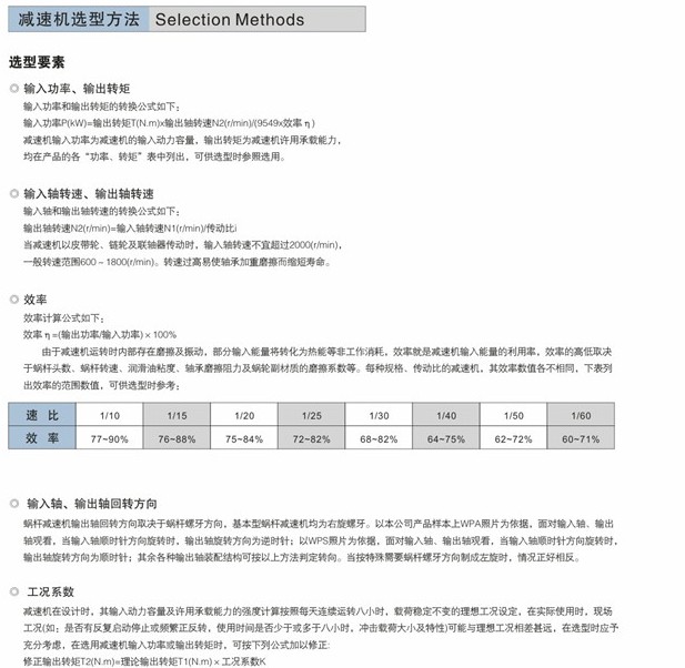 WP系列蜗轮蜗杆减速机选型方法